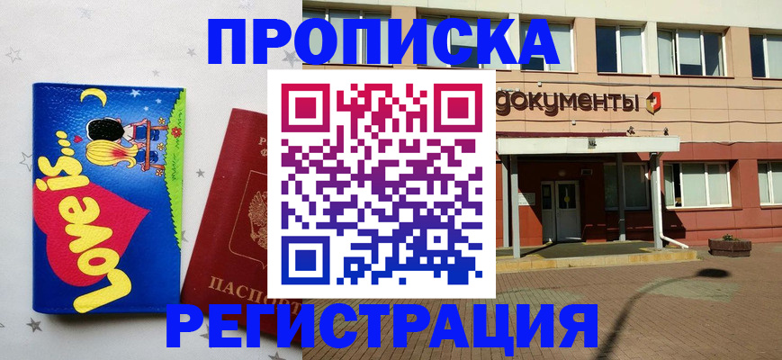 прописка гарантия в Вятских Полянах